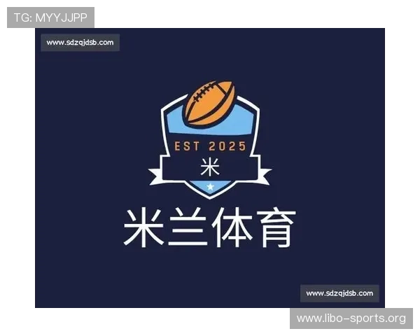 米兰体育官网详细介绍球队历史与未来发展规划